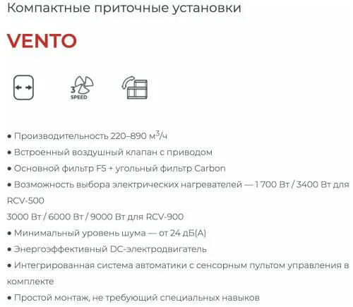 Приточная установка Royal Clima VENTO RCV-500 + EH-3400-0