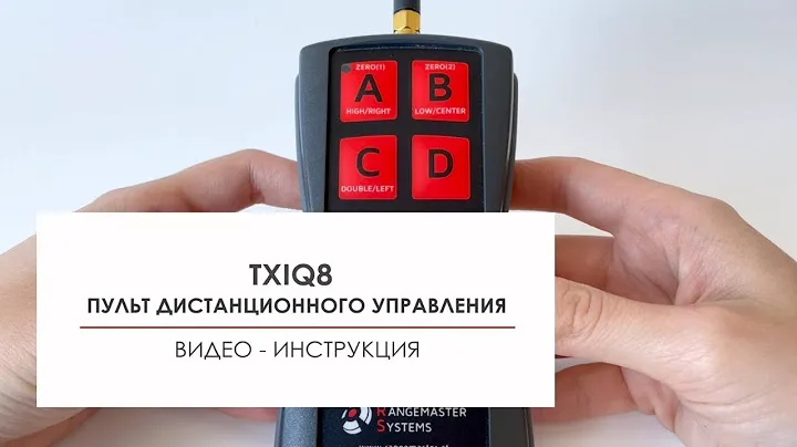 Пульт управления Rangemaster TXIQ8 - инструкция по настройке