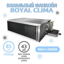 Внутренний блок канального типа фанкойл Royal Clima MACS-I-D40P2K